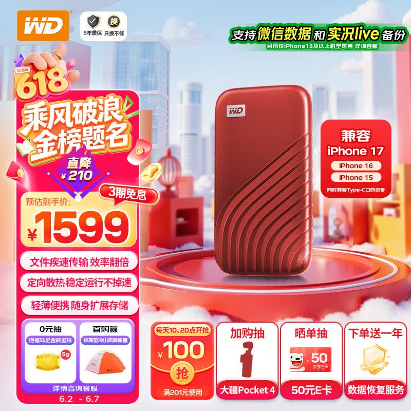 �������� My Passport ����SSD�棨2TB��
