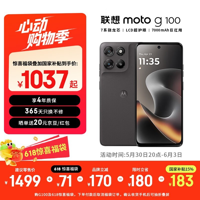 Moto g100(12GB/256GB)