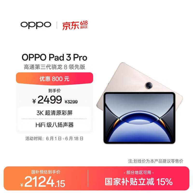 OPPO Pad3 Pro(8GB/256GB)