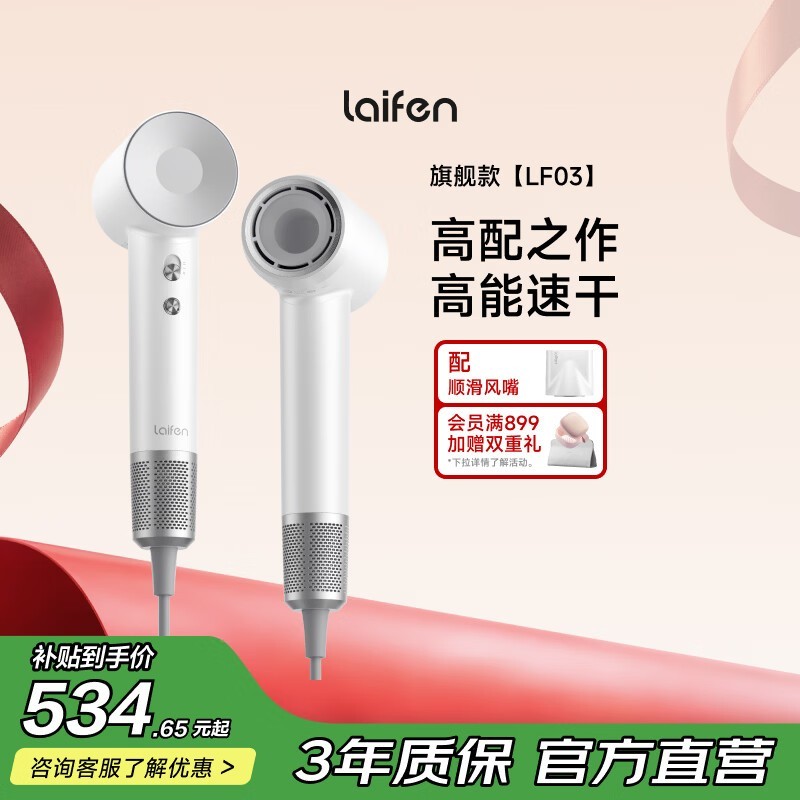 徕芬 LF03 电吹风,活动价低至 370.84 元