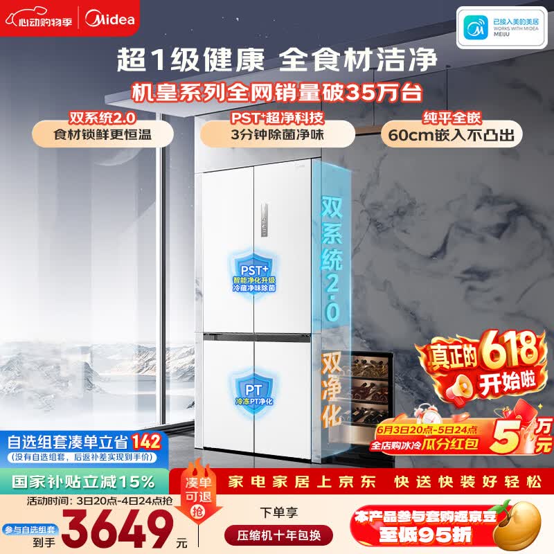美的 MR-541WUSPZE