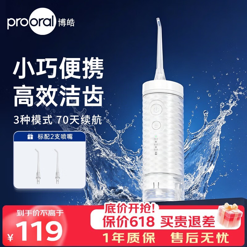 博皓洗牙器京东特惠77.1元