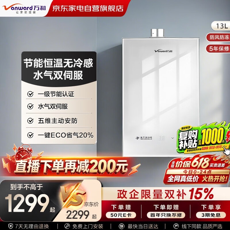 万和变频节能热水器京东特惠低至645元