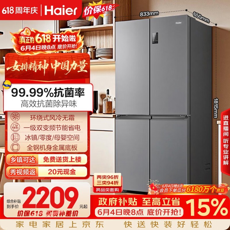 海尔「家宴系列」465L十字门母婴冰箱风冷无霜一级能效抗菌净味BCD-465WGHTDE9S9家电国家补贴
