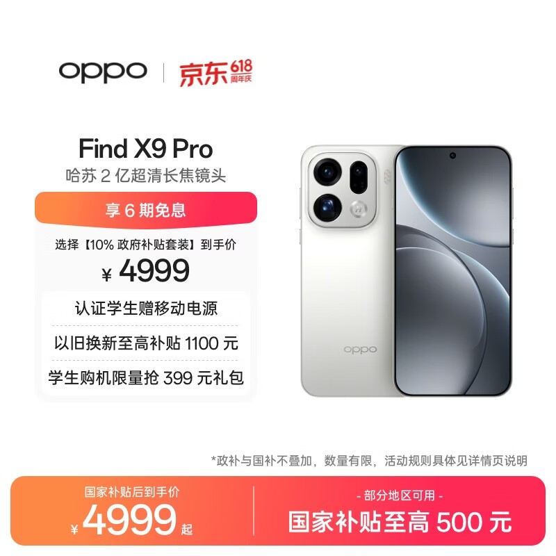 OPPO Find X9 Pro(16GB/512GB)