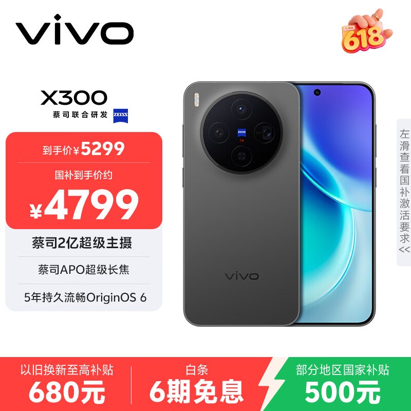 vivo X300(12GB+512GB)