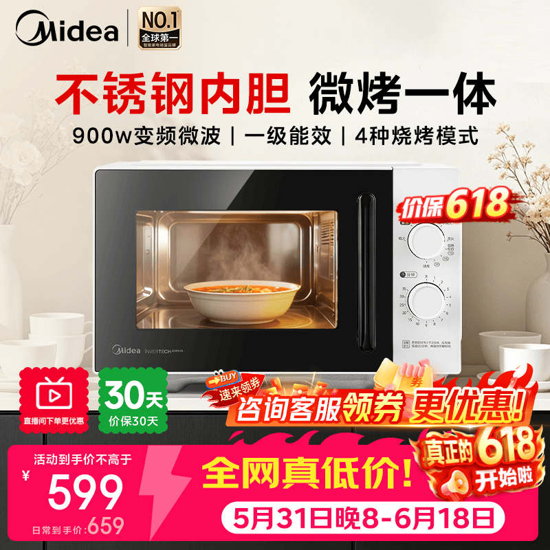 美的C231变频微波烤箱