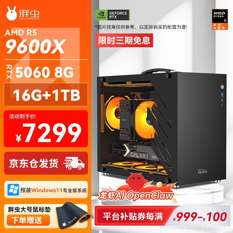 胖虫畅玩游戏台式电脑直降千元