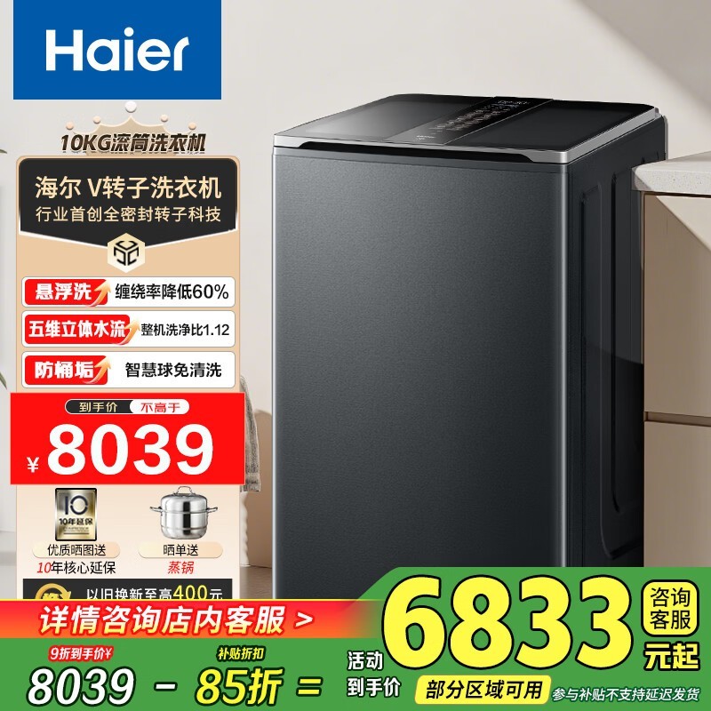 海尔V转子波轮洗衣机10kg