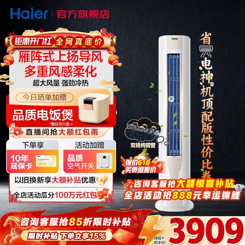 海尔美悦空调3匹立柜式