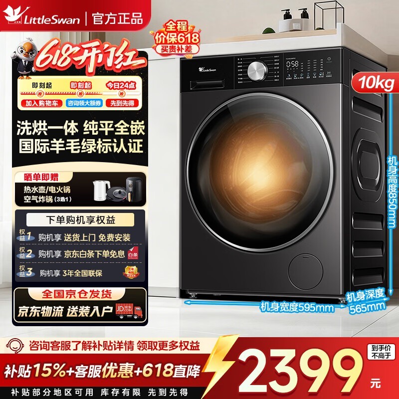 小天鹅小乌梅3.0洗烘一体机钜惠