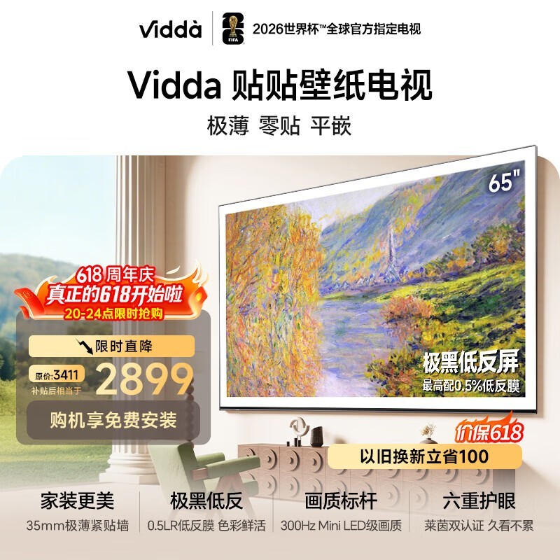 Vidda 65V7Q ���Ӿ����Żݣ����� 2878 Ԫ