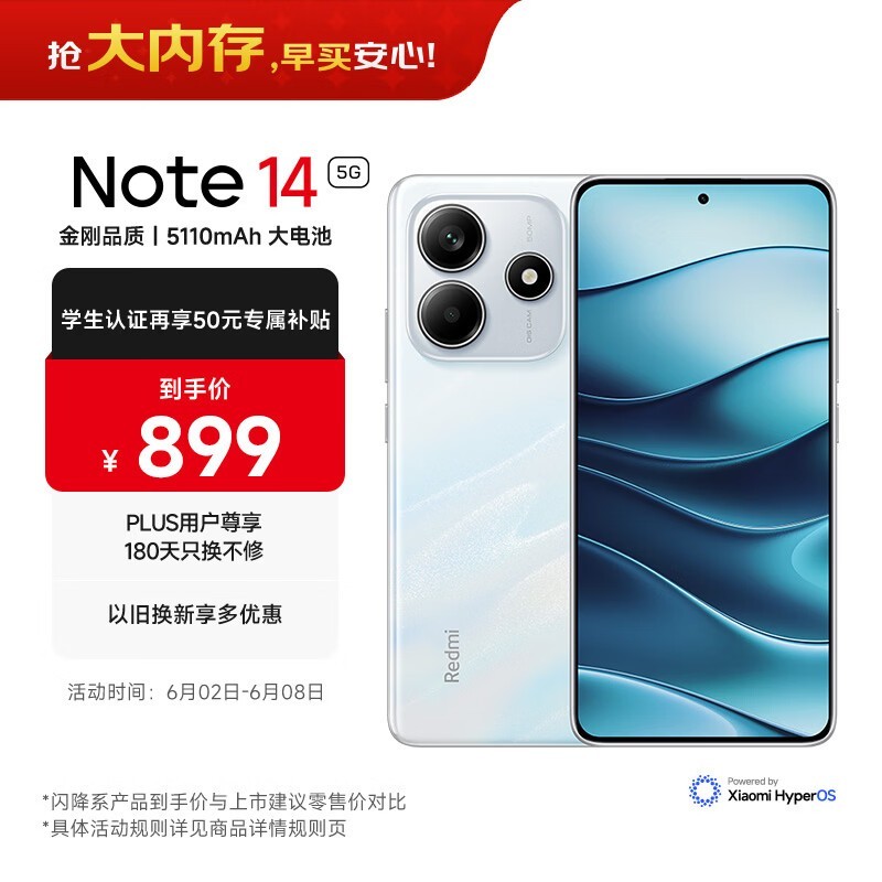 红米Note 14 5G限时特惠