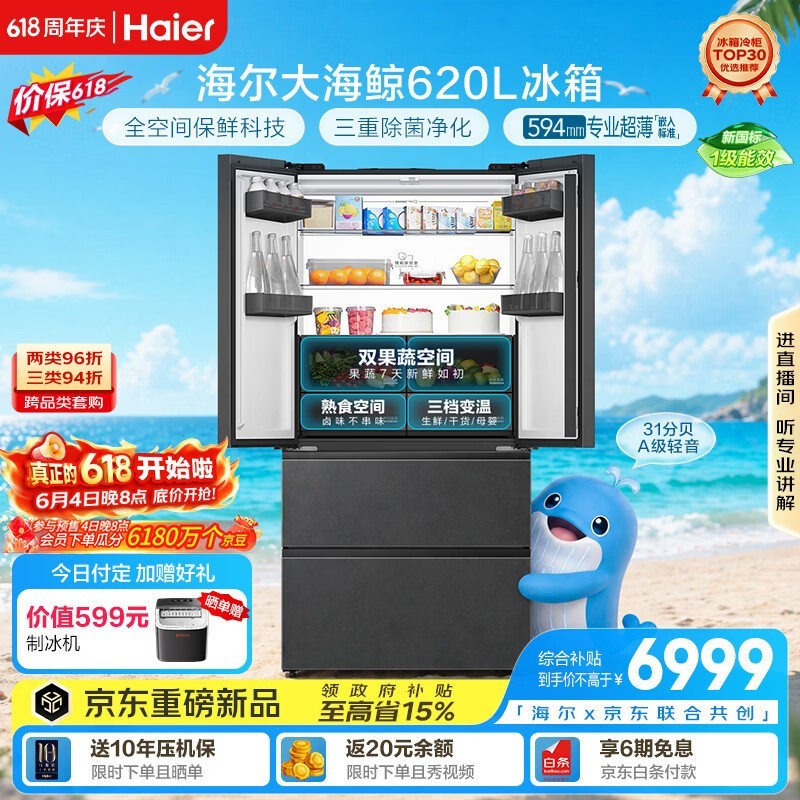 �����󺣾�620L����ֱ��3733Ԫ