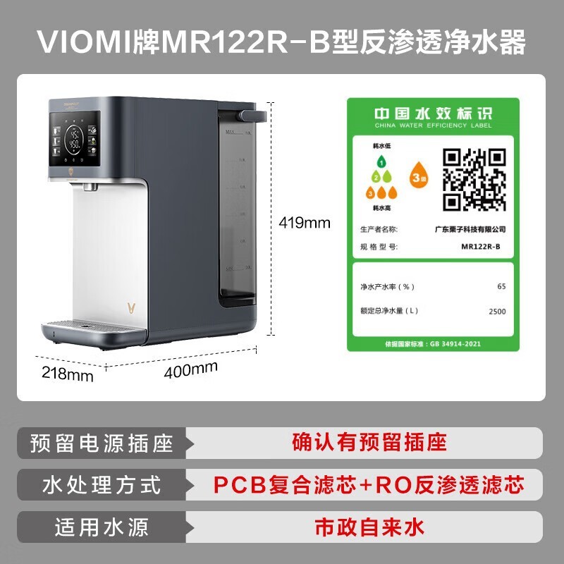 云米RO净饮机直饮加热一体