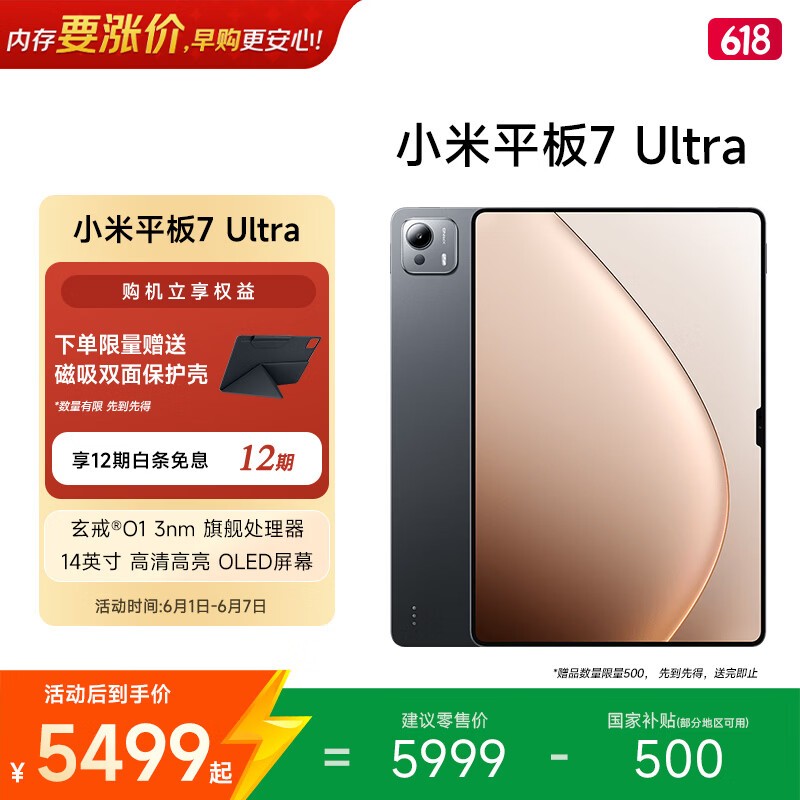 小米平板7 Ultra 【国家补贴】14英寸 3.2K OLED屏 玄戒 O1 12+512G 黑色