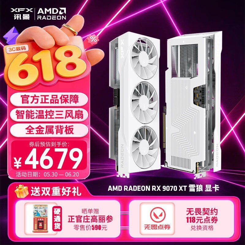 讯景RX 9070 XT雪狼显卡特惠