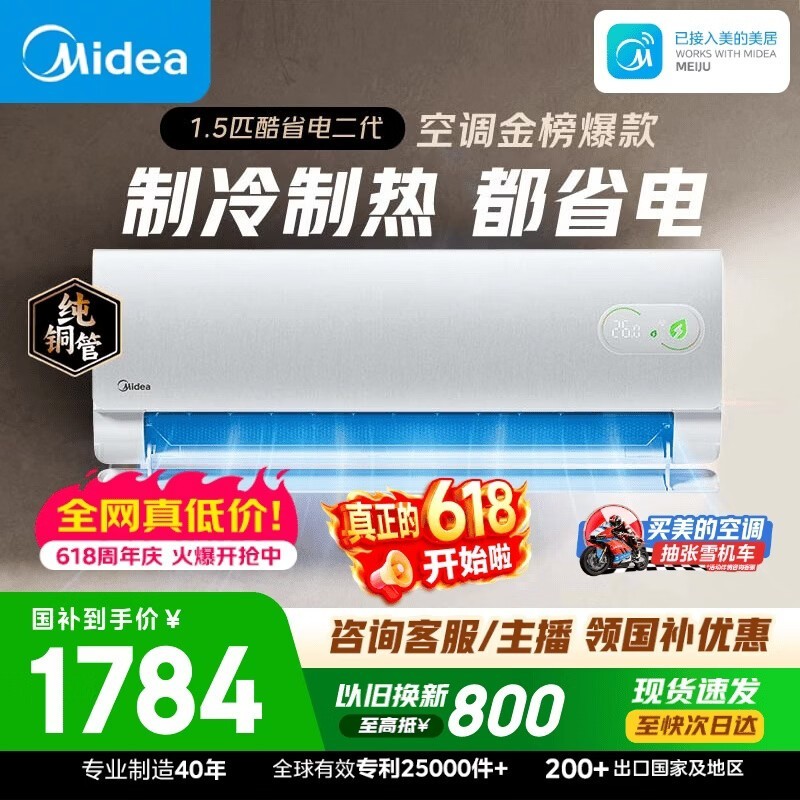美的酷省电二代空调,优惠后低至1686元