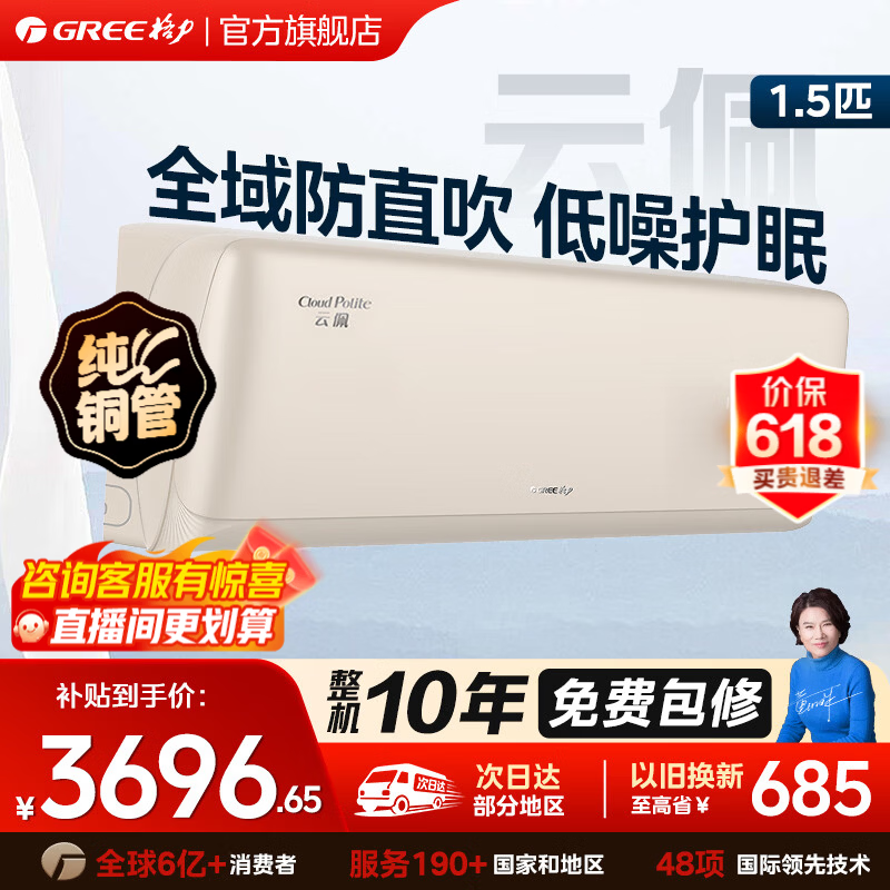 格力云佩1匹空调京东秒杀,低至2510元