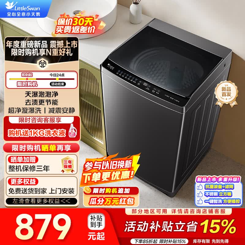 小天鹅TB10V28T波轮洗衣机直降227元