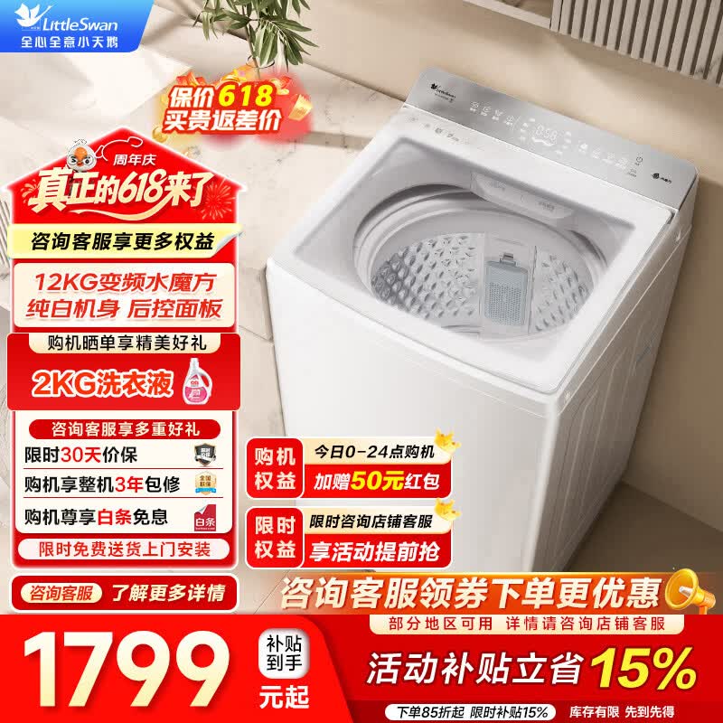 小天鹅TB12VE20DW波轮洗衣机10kg好价