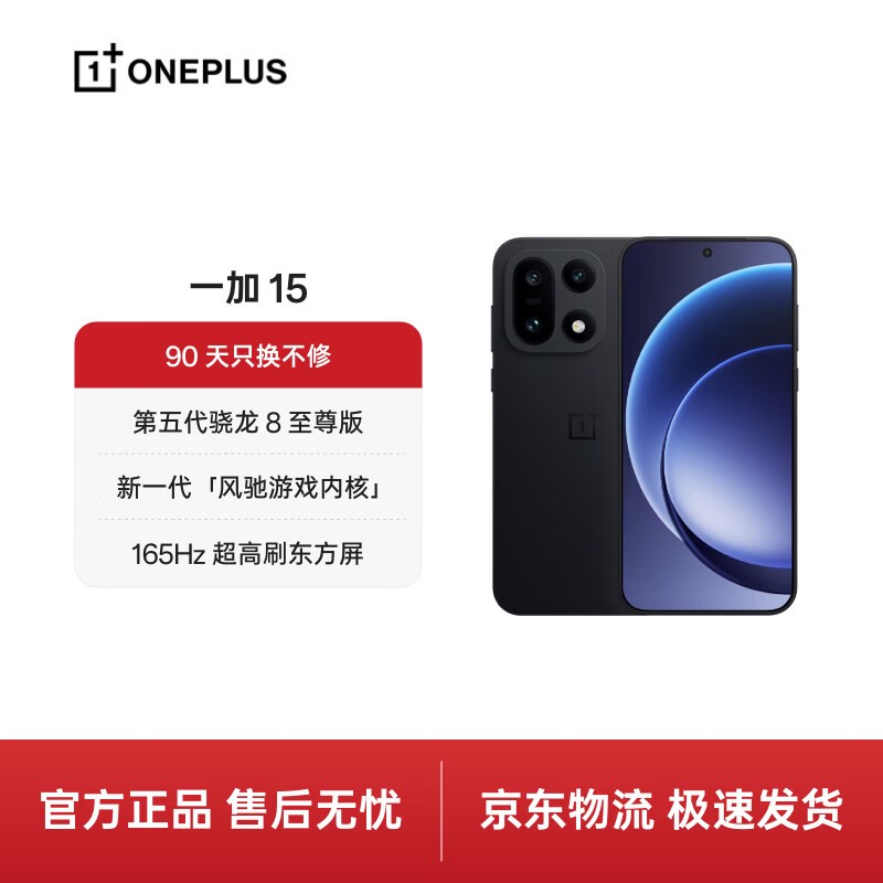 一加15 5G手机京东特惠,低至3126元