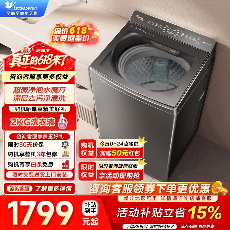 小天鹅10kg水魔方洗衣机低至1688元