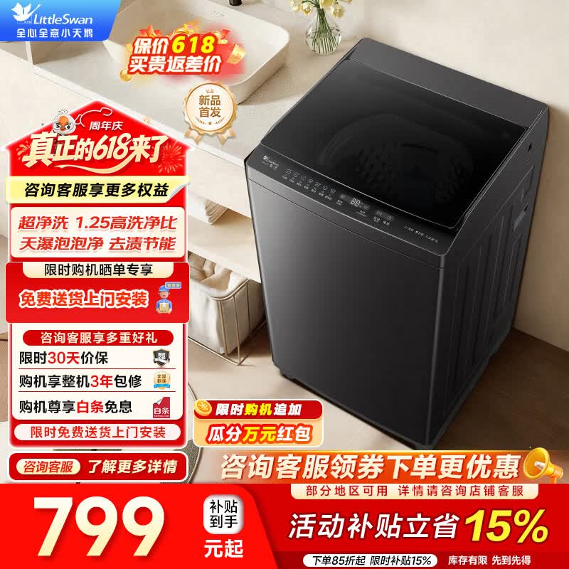 小天鹅8kg波轮洗衣机,优惠后710元