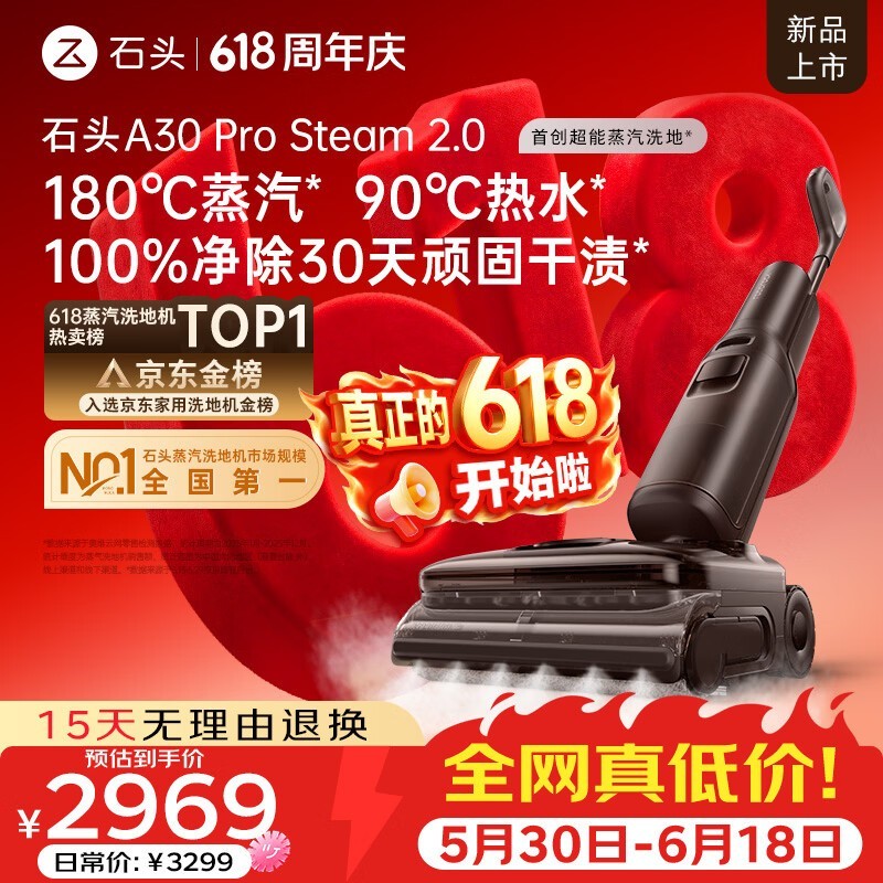 ʯͷA30 Pro Steamϴ�ػ�ֱ��ǧԪ