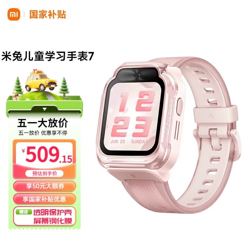 小米米兔7X儿童手表粉色款