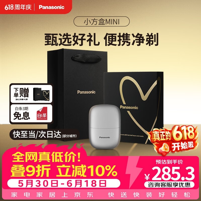 Panasonic��Я�綯���뵶����������285Ԫ