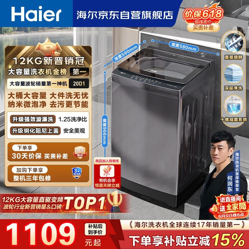 海尔(Haier)全自动波轮洗衣机12KG大容量 直驱变频一级能效 国家补贴 京东自营 XQB120-BZ20D1