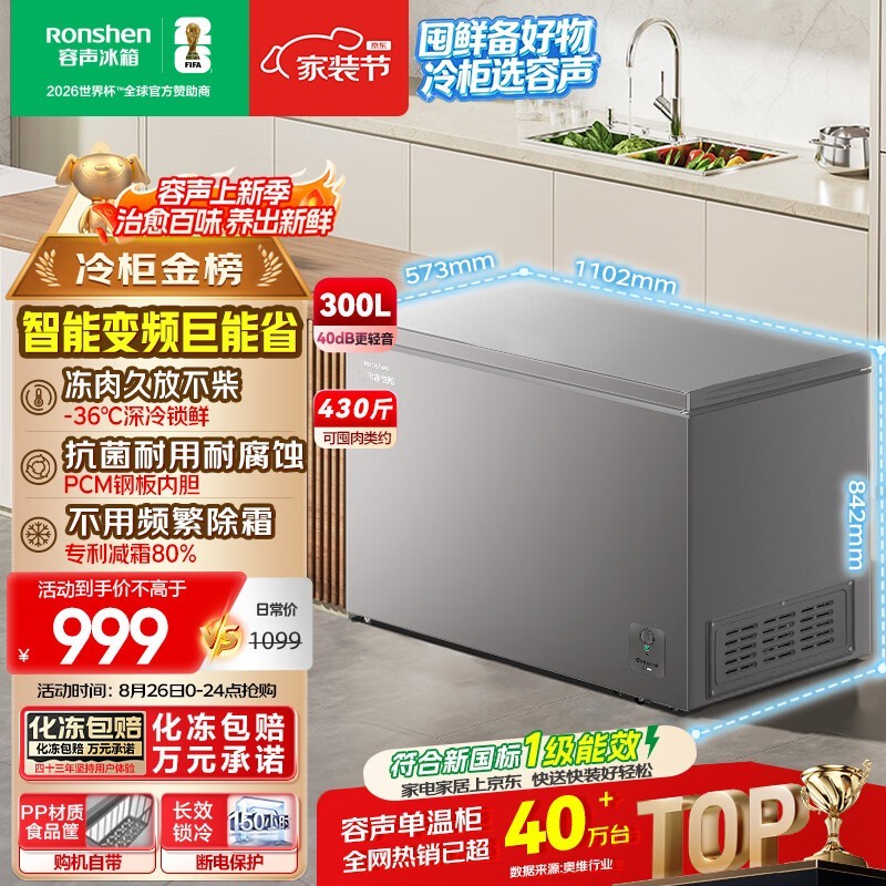 容声300L减霜净味冷柜789元