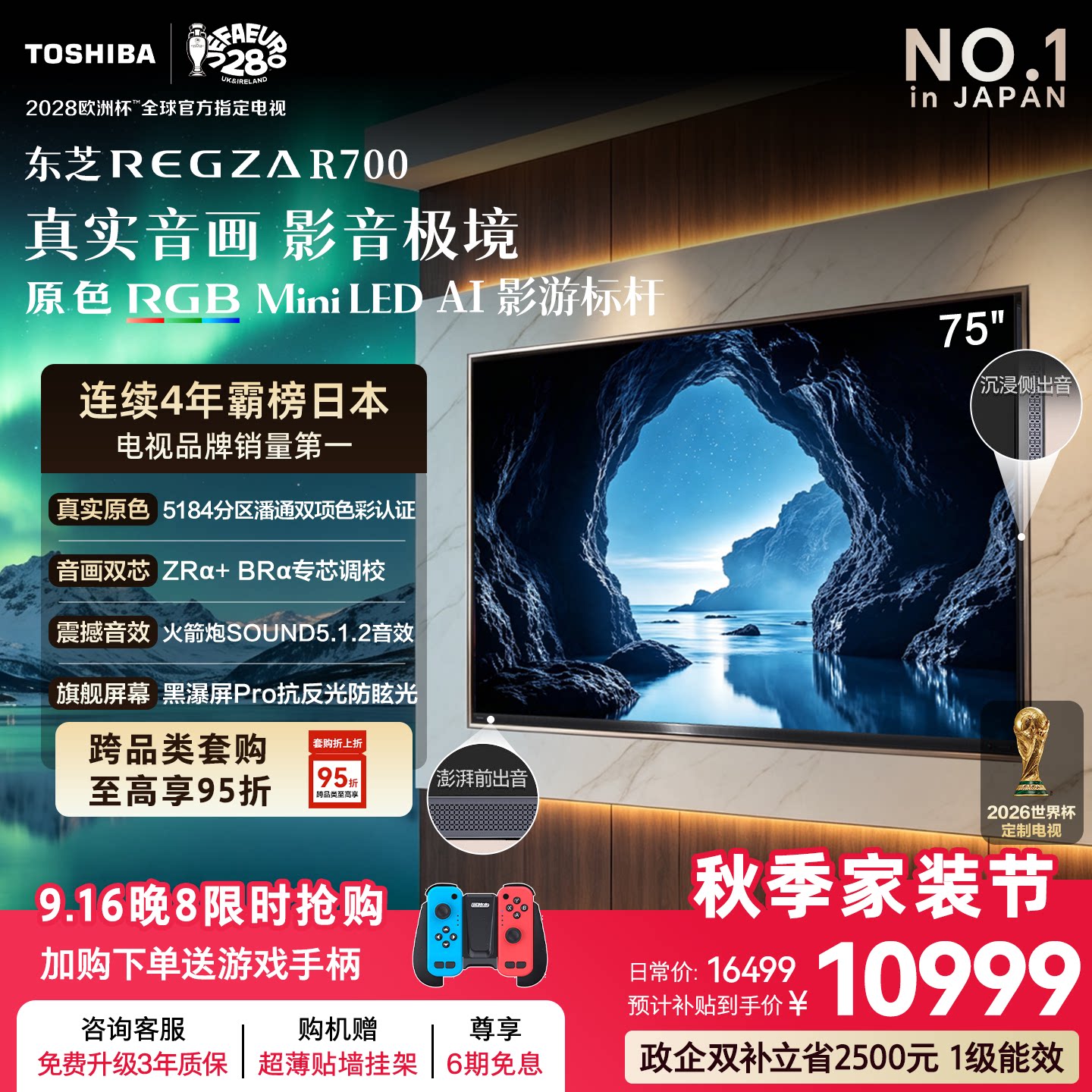 东芝 REGZA系列 75R700SF 液晶电视