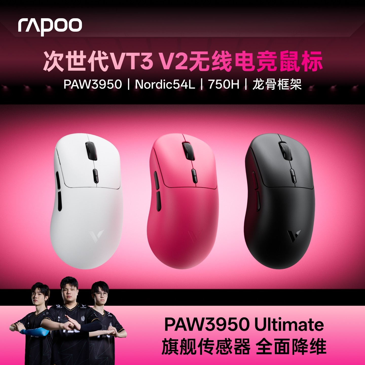 雷柏 VT3 V2 3395传感器 轻量化人体工学无线双模鼠标