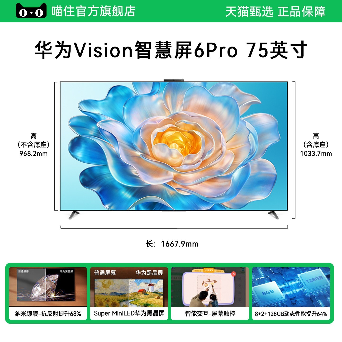 华为 2026年新款华为Vision智慧屏6Pro75英寸超薄艺术家用黑晶屏电视机
