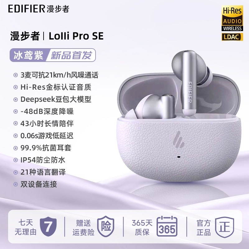 漫步者Lolli Pro SE冰鸢紫耳机好价来袭