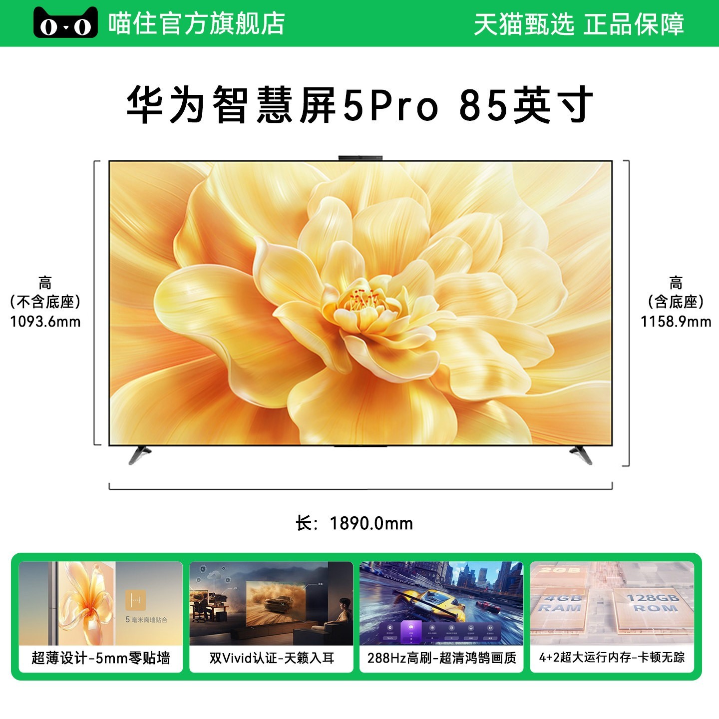 华为 智慧屏5Pro 85英寸New 灵犀指向遥控240Hz超薄全面屏电视机A
