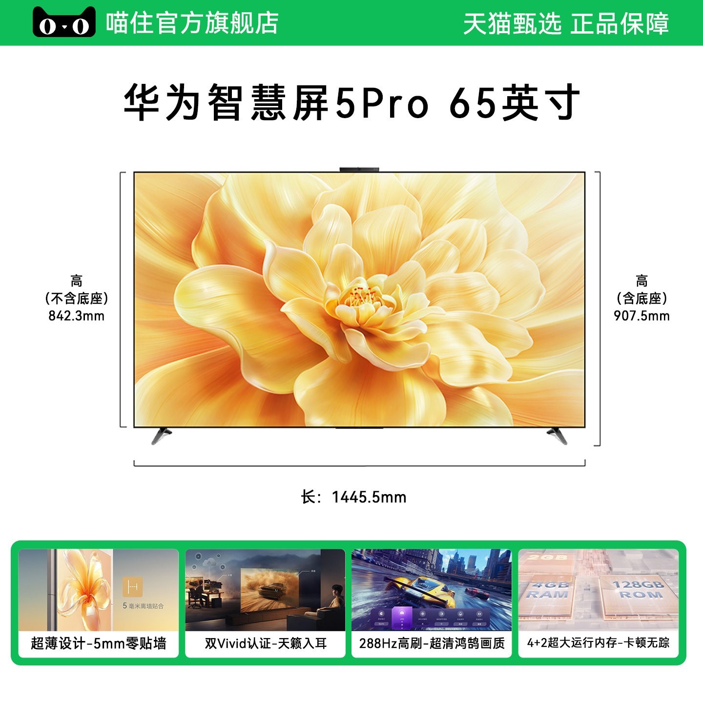 华为 智慧屏5Pro 65英寸New 灵犀指向遥控240Hz超薄全面屏电视机A