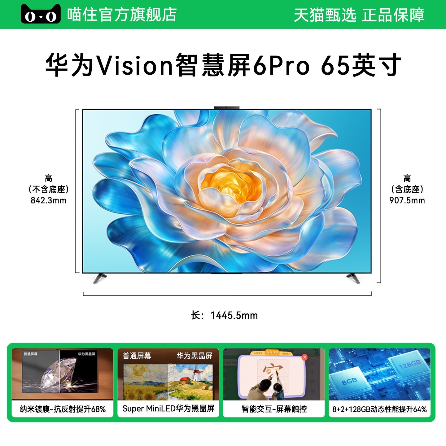 华为 2026年新款华为Vision智慧屏6Pro65英寸超薄艺术家用黑晶屏电视机