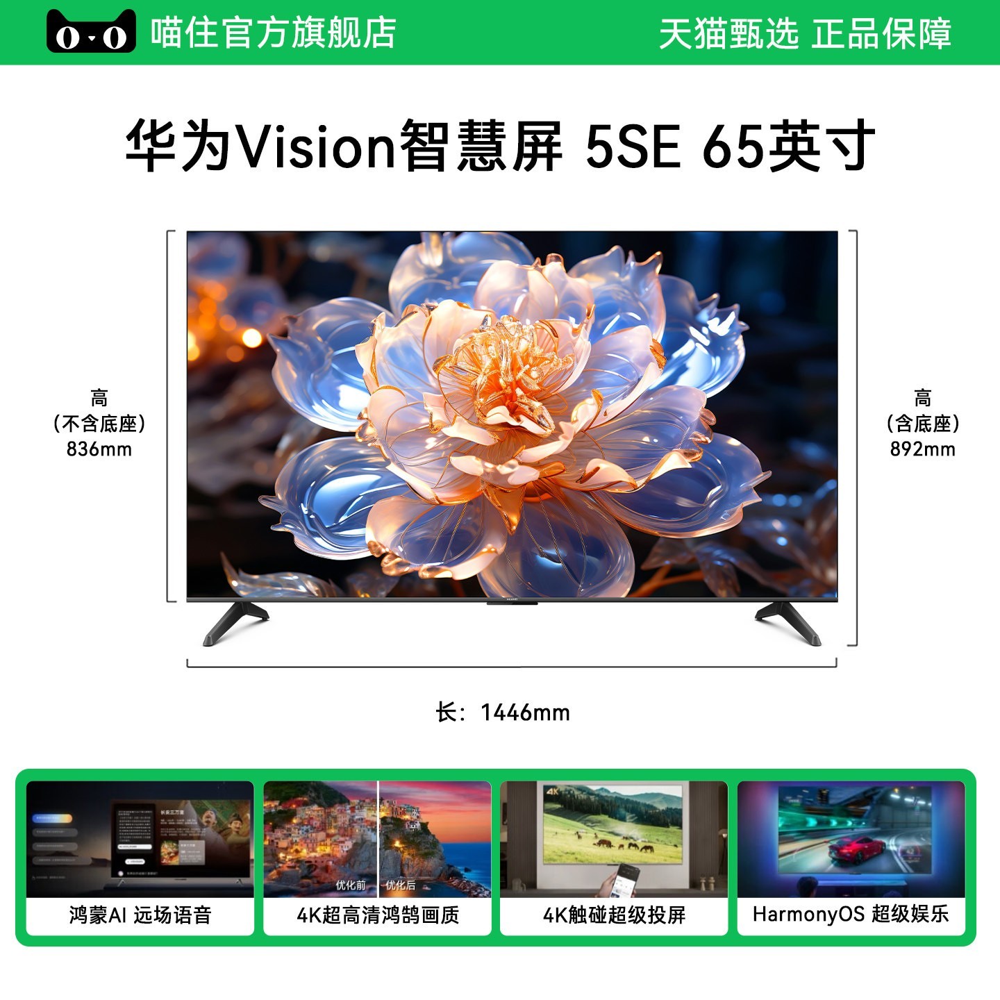 华为 Vision智慧屏 5 SE优享版 65英寸鸿蒙AI MateTV超薄家用电视A