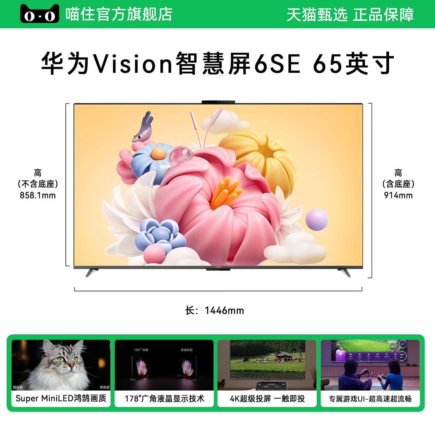 华为 vision智慧屏 6SE 65英寸miniLED鸿蒙AI平板电视