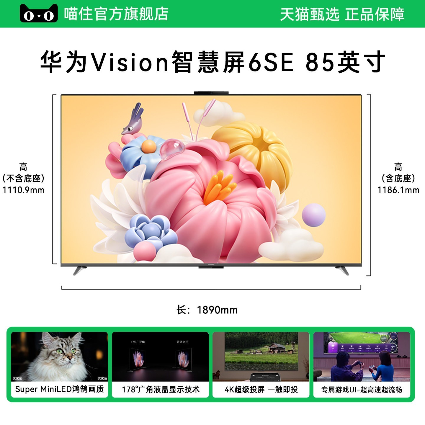 华为 vision智慧屏 6SE 85英寸miniLED鸿蒙AI平板电视