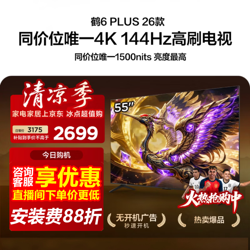 ����55Ӣ��Һ������2234Ԫ���ؼ�