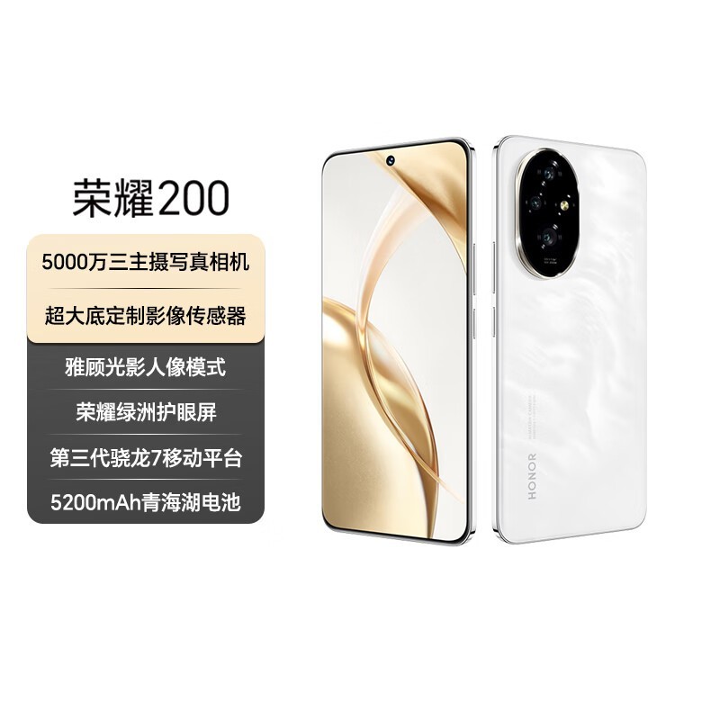 荣耀 200(16GB/512GB)
