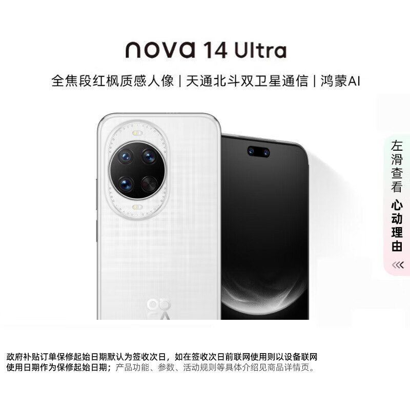 ��Ϊnova 14 Ultra 512GB������Ż���Ϯ