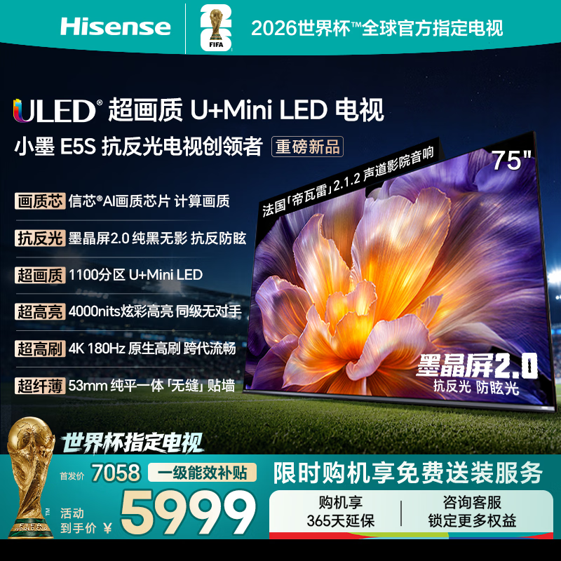 海信75E5S电视4718元
