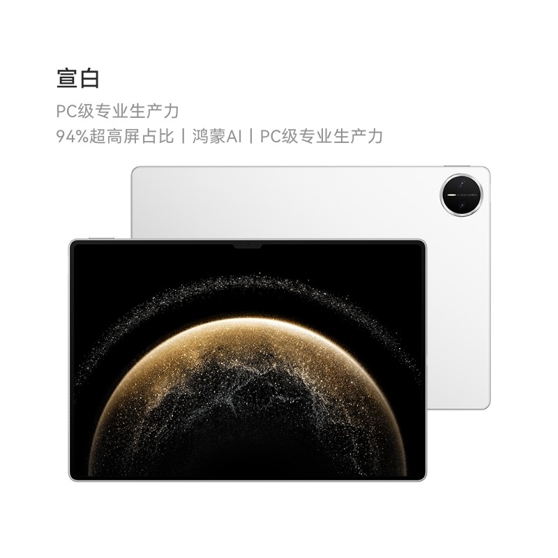 华为 MatePad Pro 2025款 柔光版 13.2英寸 平板电脑