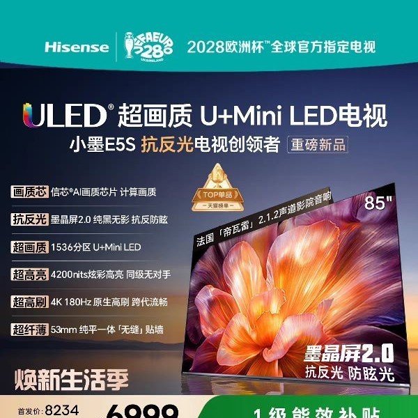 海信 小墨系列 海信电视小墨E5S 85吋U+MiniLED信芯芯片 墨晶屏4200nits E5Q升级款
