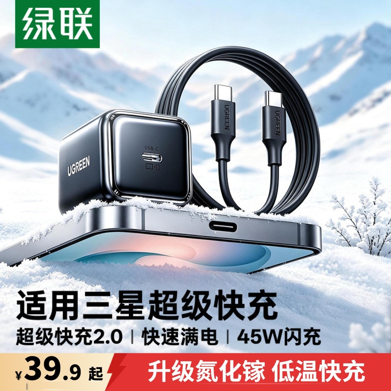 绿联 适用三星45W充电器头s24ultra/25/26/s23手机安卓fold5/6平板pps超级快充原25w数据线插头装氮化镓充电头